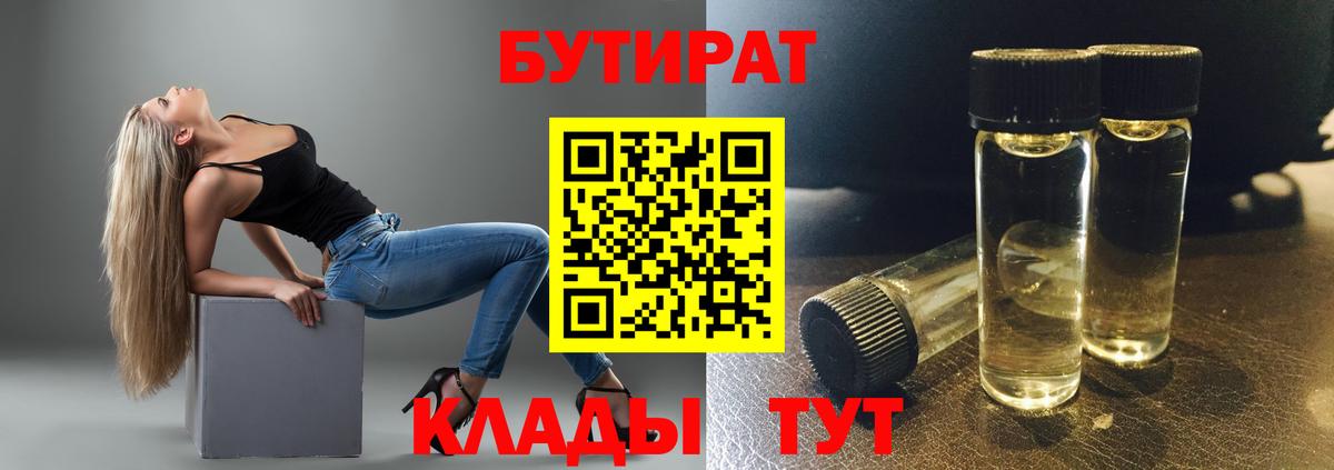 Бутират 99% Ногинск
