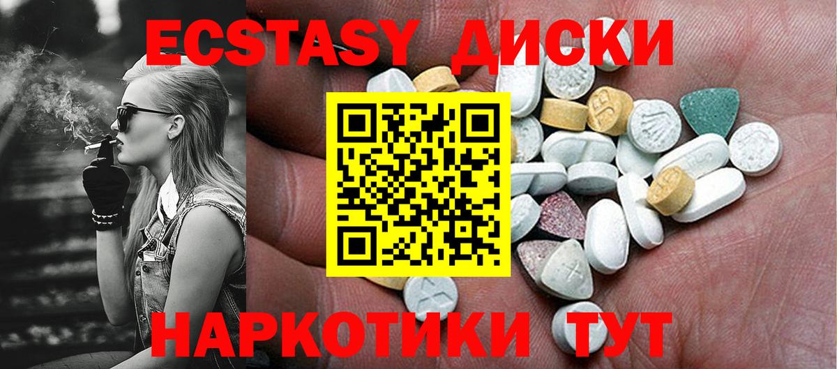 Экстази круглые Ногинск