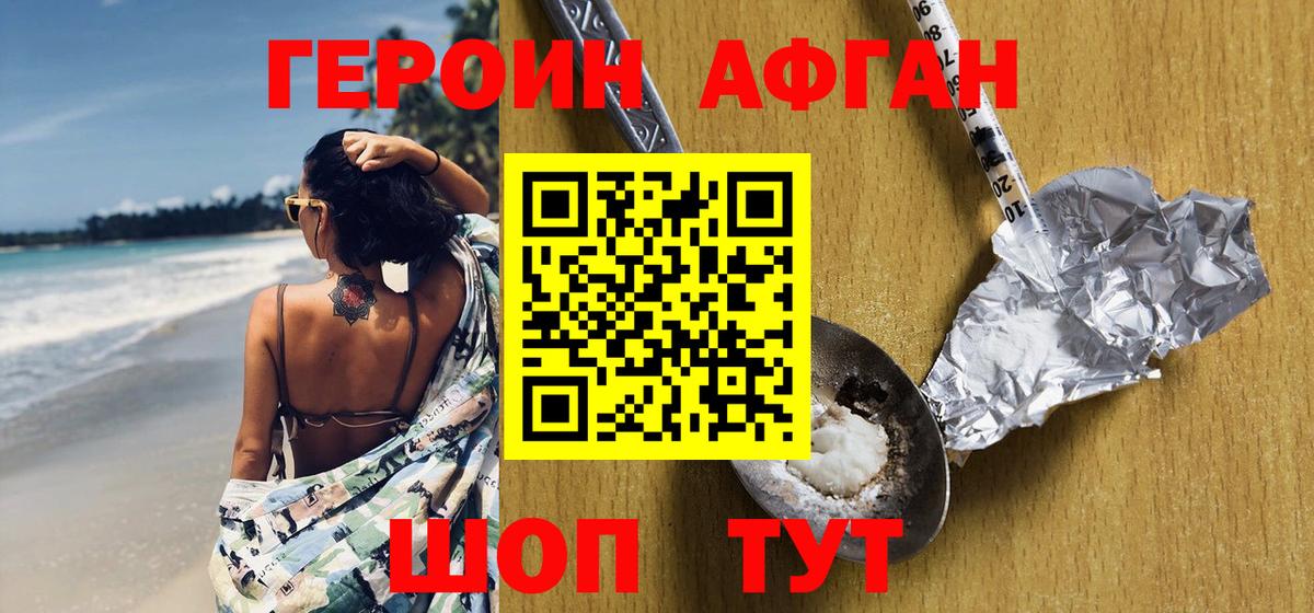 Героин белый Ногинск