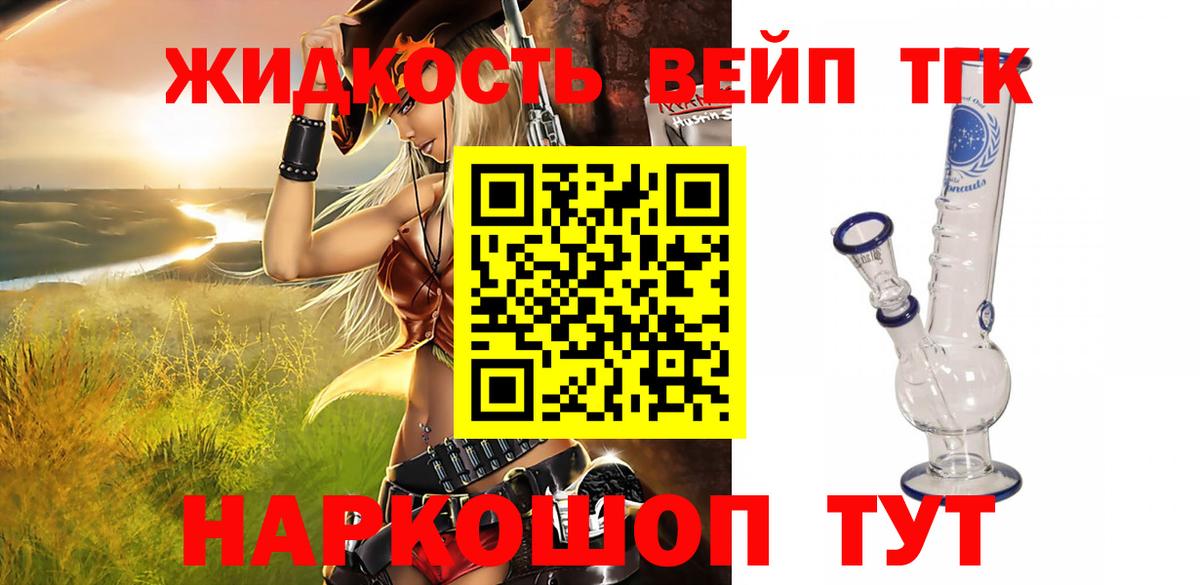 ТГК концентрат  Вход с VPN  Ногинск 